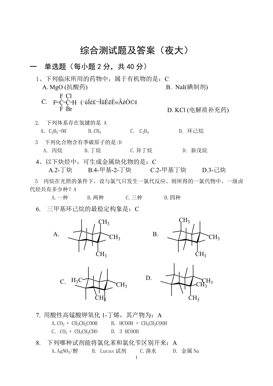 综合测试题及答案(夜大)_第1页