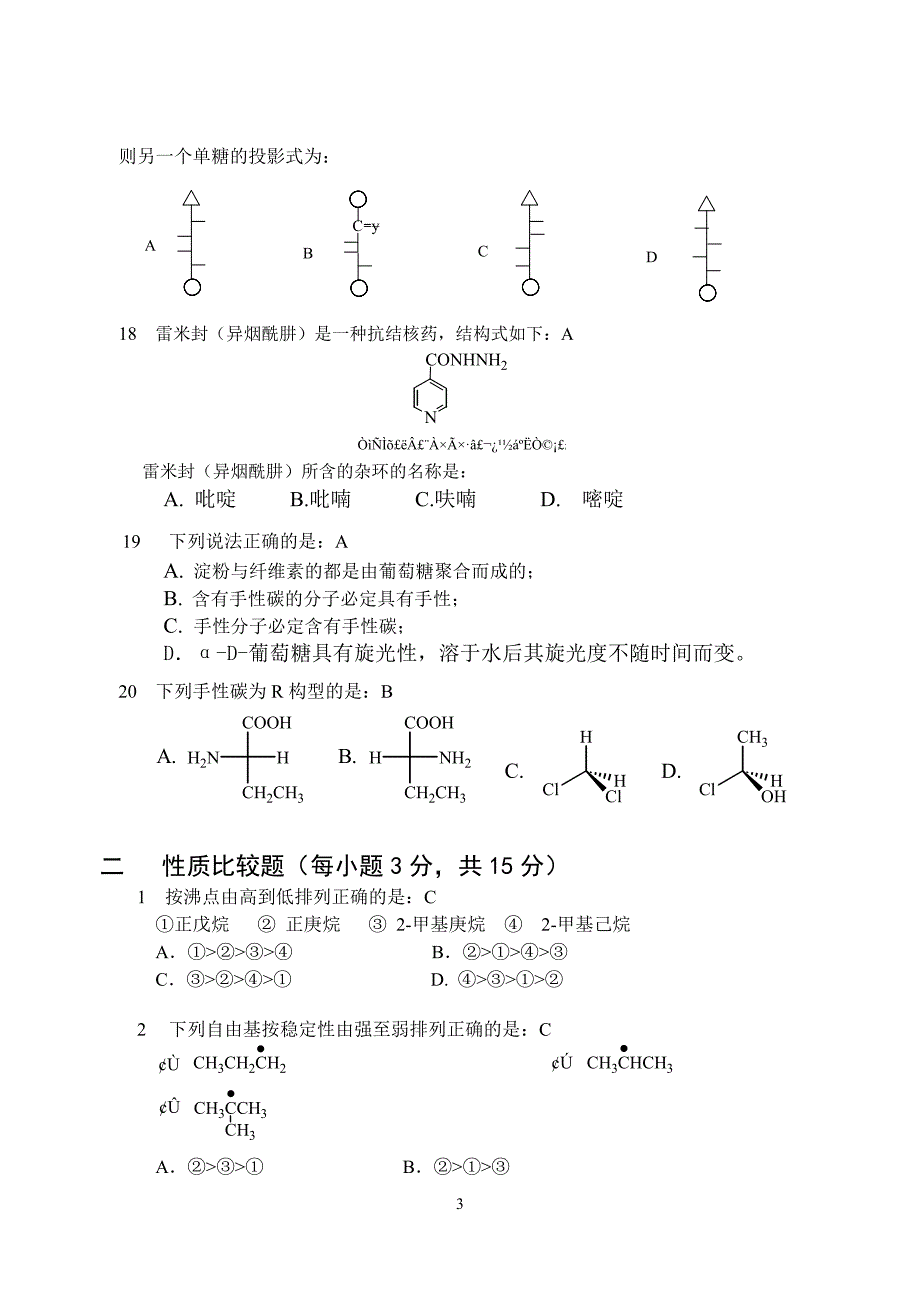 综合测试题及答案(夜大)_第3页