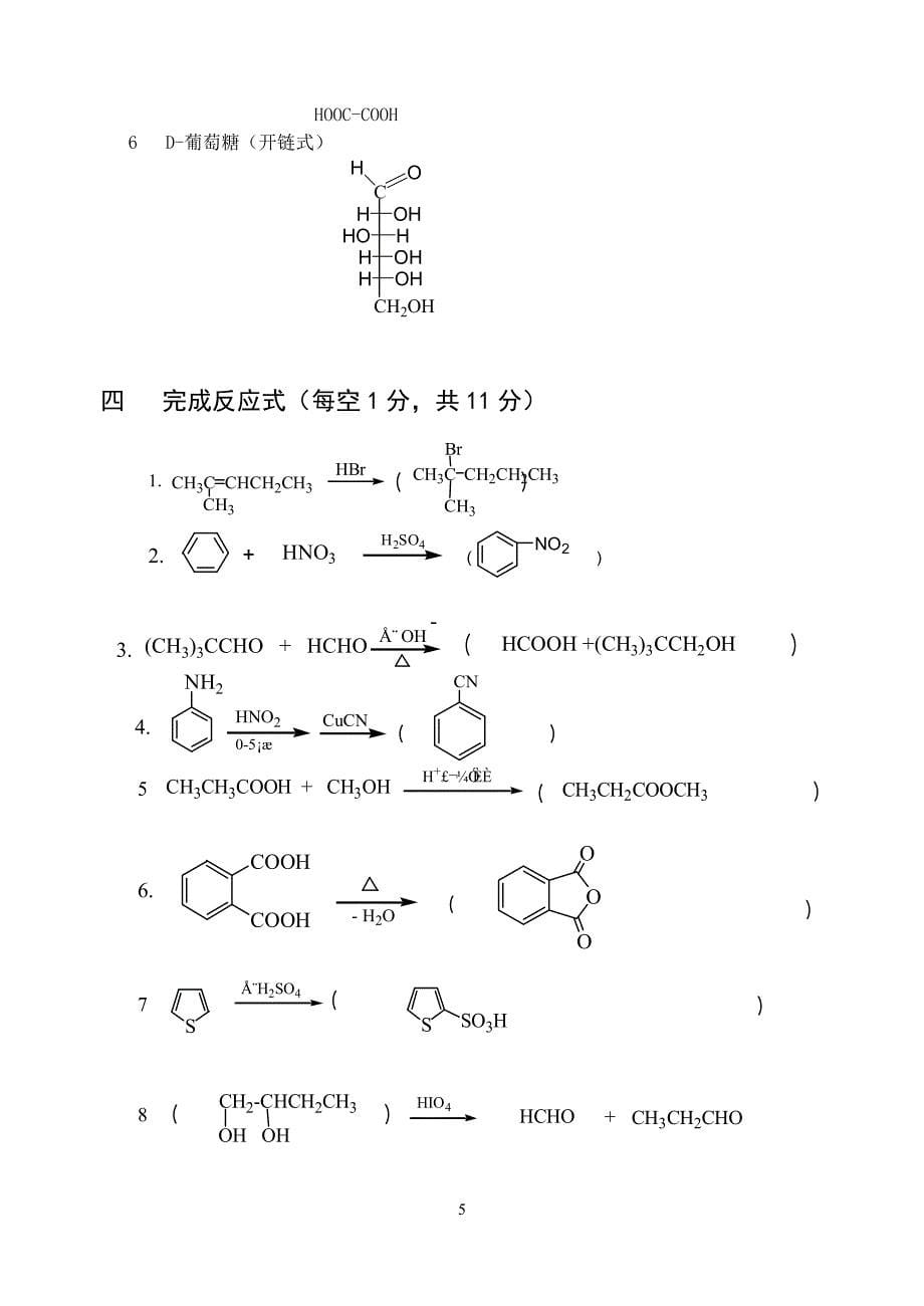 综合测试题及答案(夜大)_第5页