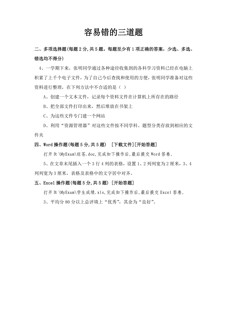 容易错的三道题(高一信息技术)_第1页