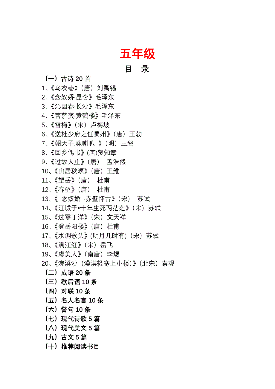 经典诵读(小学五年级第一学期)_第1页