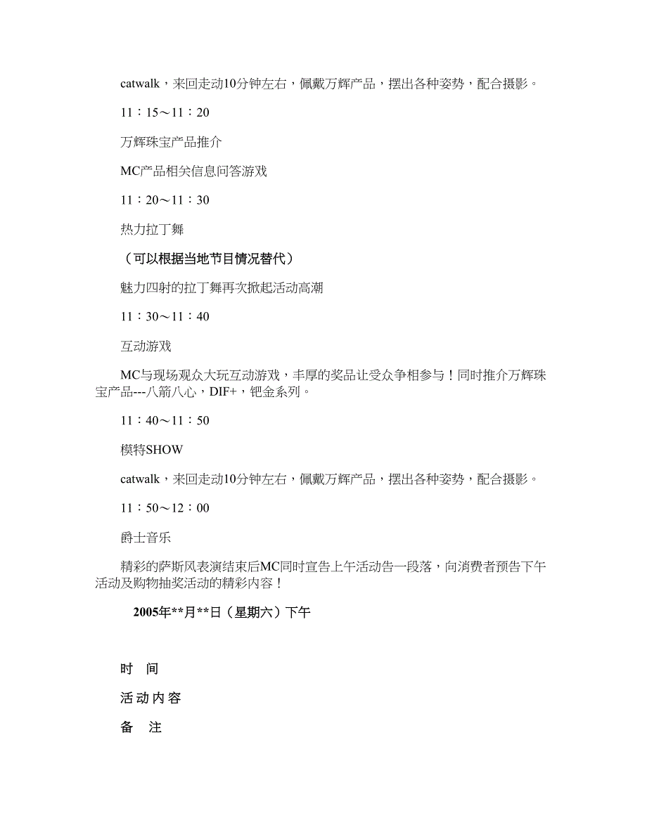 珠宝店活动策划案_第3页