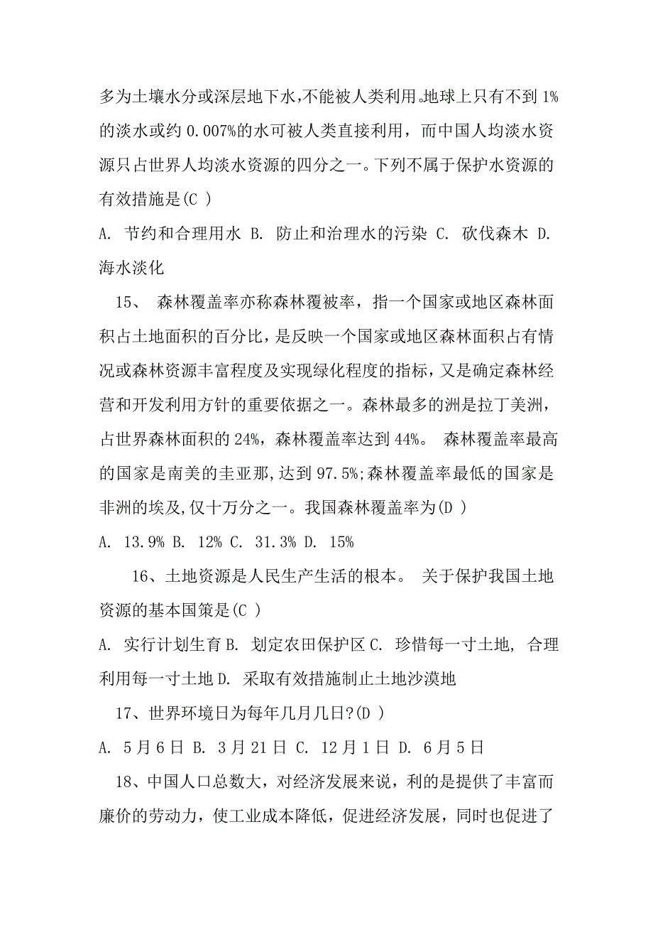 安全生产应急知识竞赛试题(3)_第4页