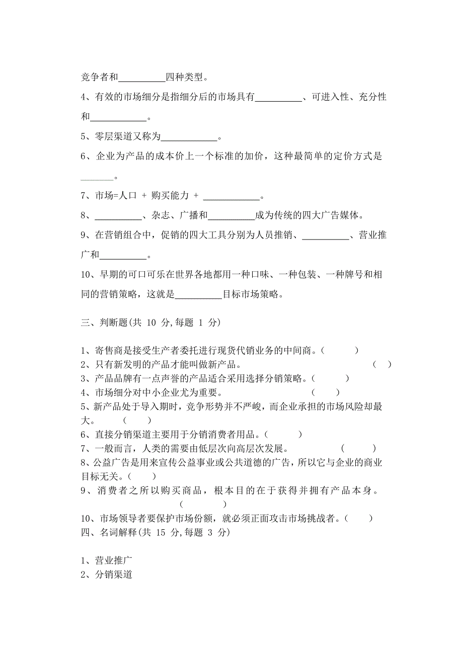 市场营销试题和答案11_第2页