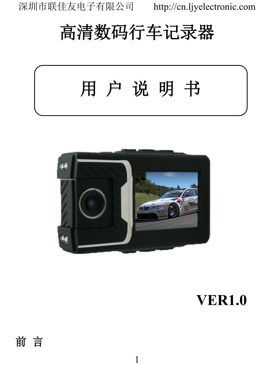 H8000行车记录仪说明书中文版_第1页