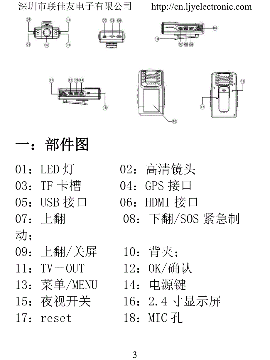 H8000行车记录仪说明书中文版_第3页