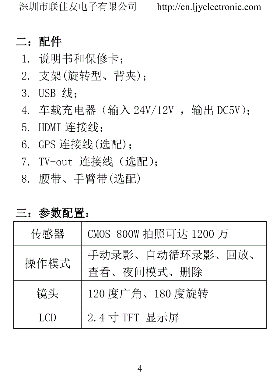 H8000行车记录仪说明书中文版_第4页
