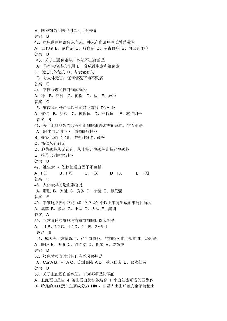 医学检验精选模拟试题1_第5页