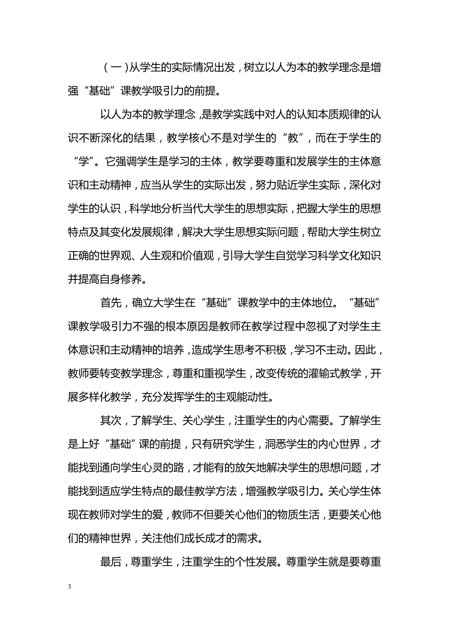 提高“思想道德修养与法律基础”课教学吸引力的探究_第3页