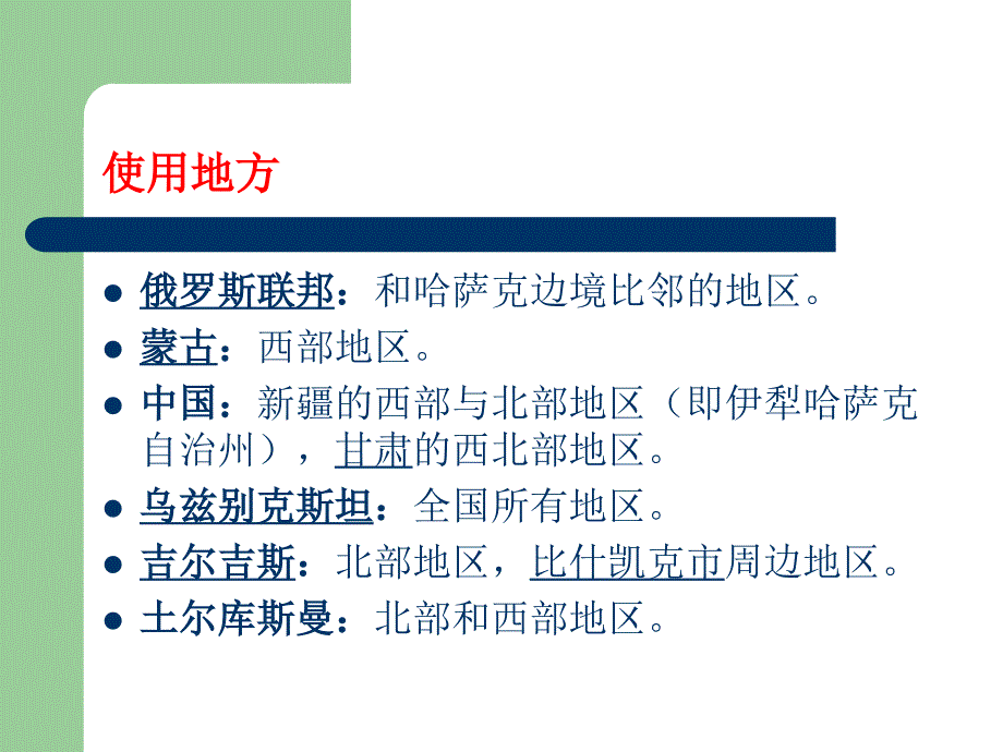 哈萨克日常用语_第4页