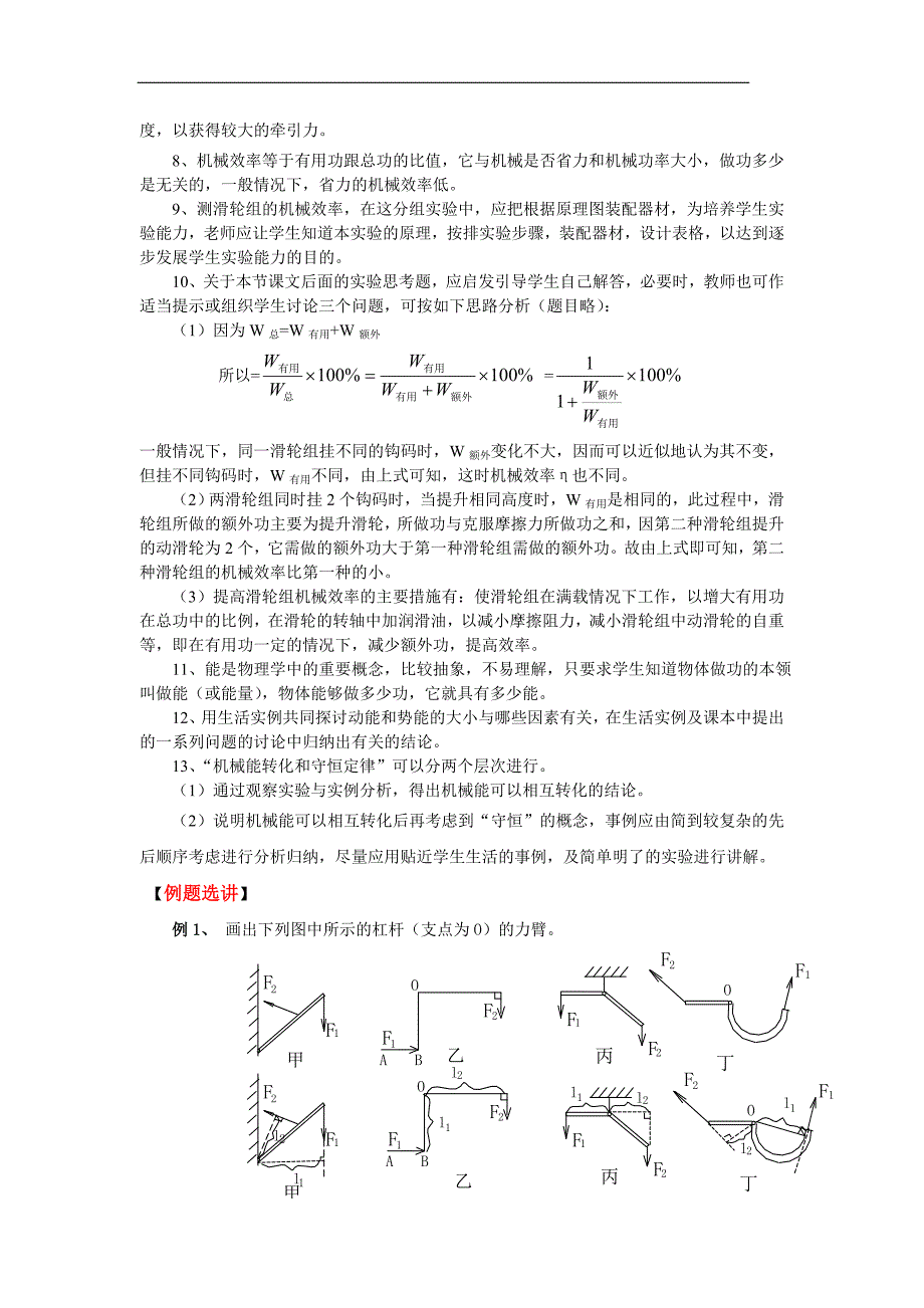 简单机械功和能教案1_第4页