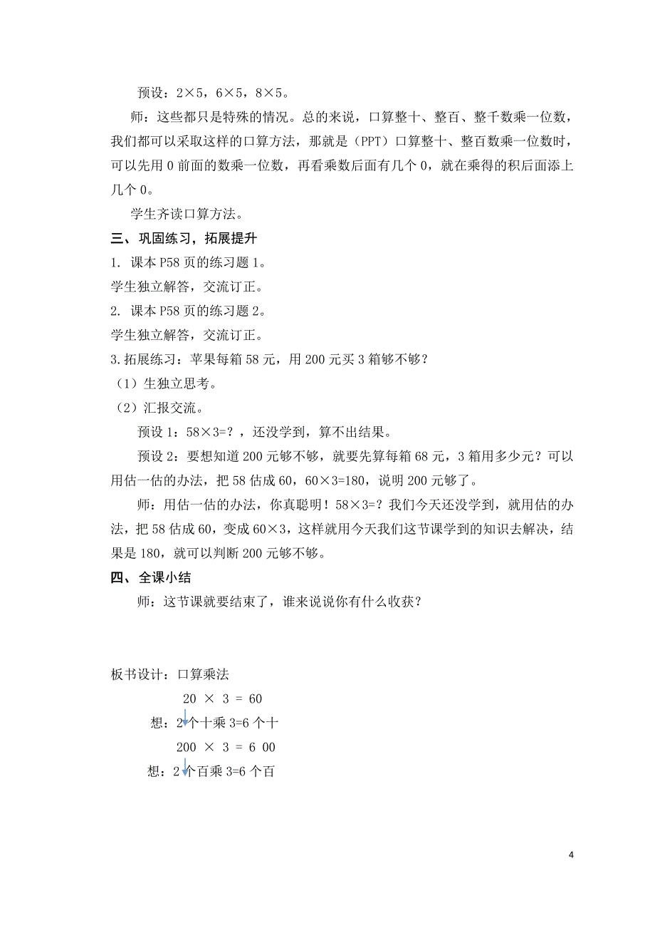 三年级上册《口算乘法》教学案例（赖海芸）_第4页