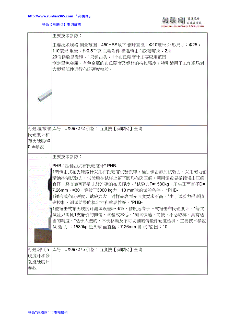 金属硬度计和全自动显微硬度计价格_第3页