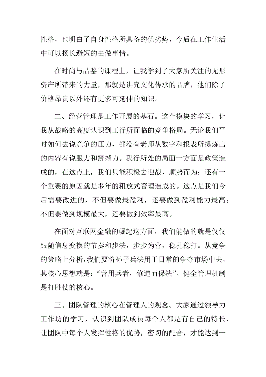 元亨利贞,君子以自强不息-管理培训班学习心得_第3页