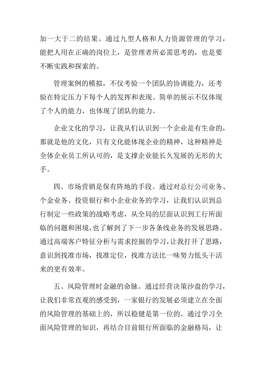 元亨利贞,君子以自强不息-管理培训班学习心得_第4页