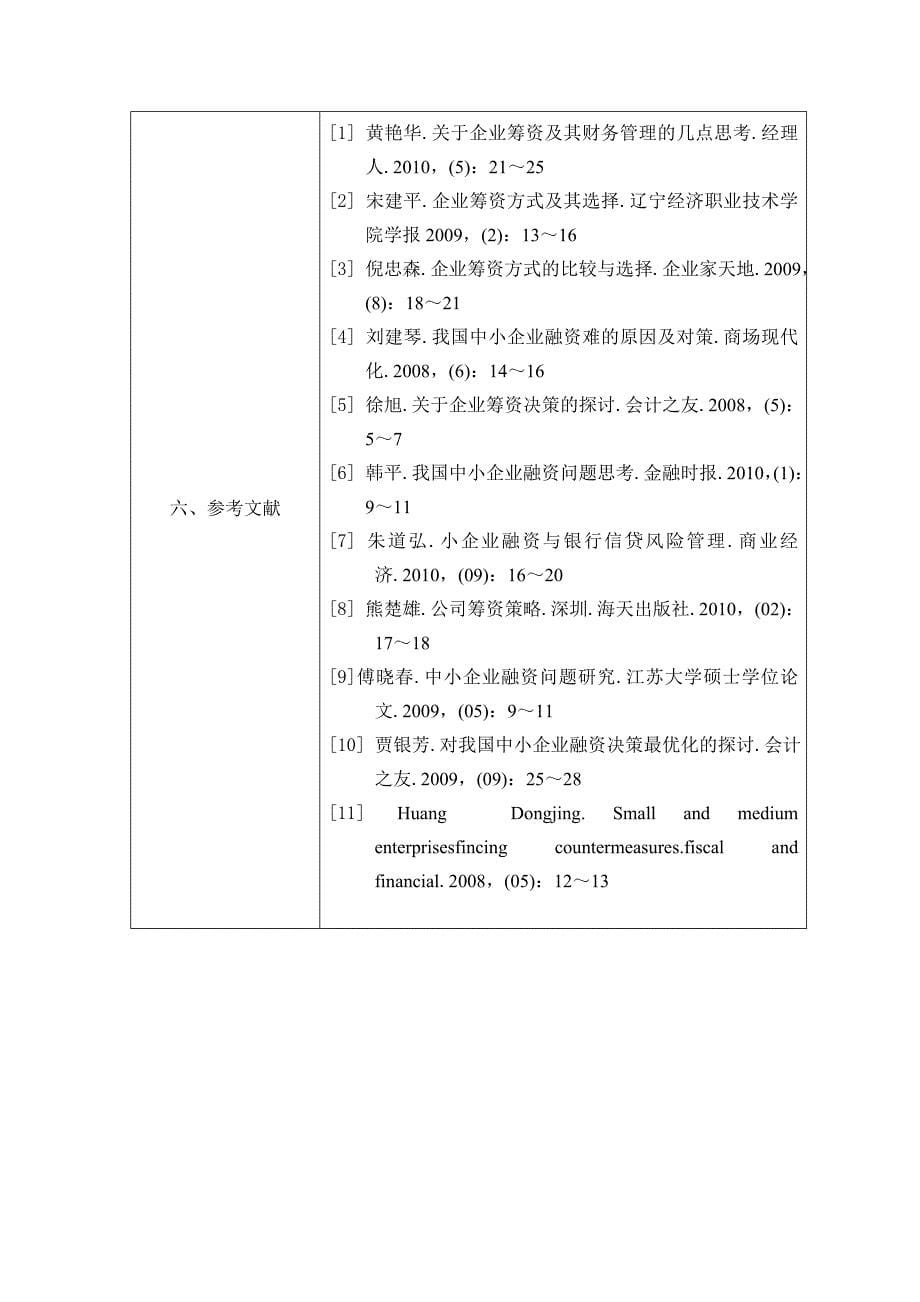 侯雯哲开题报告_第5页