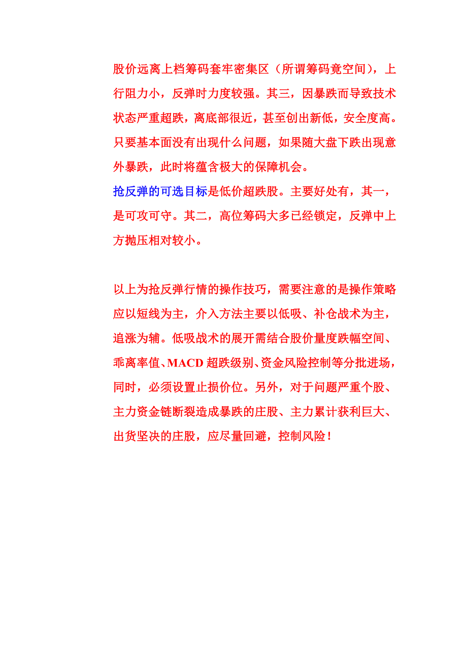 暴跌时如何选时与选股(乖离率的使用)_第3页