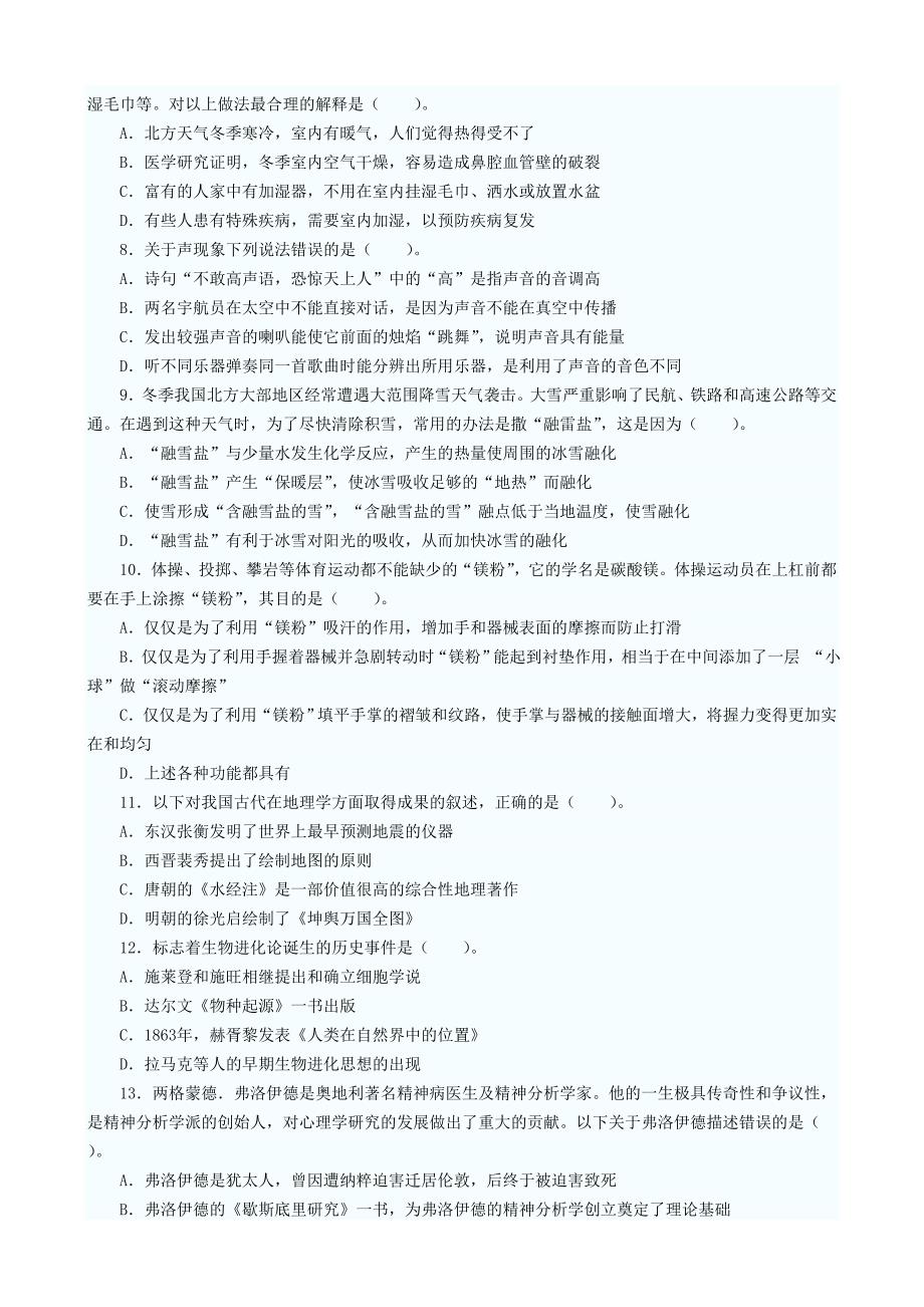 信阳事业单位(双千工程)公共基础部分,加分试题_第2页