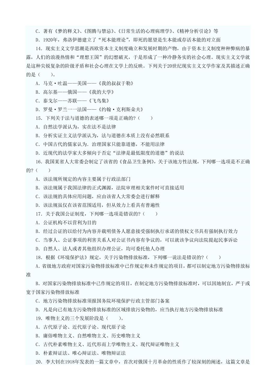 信阳事业单位(双千工程)公共基础部分,加分试题_第3页