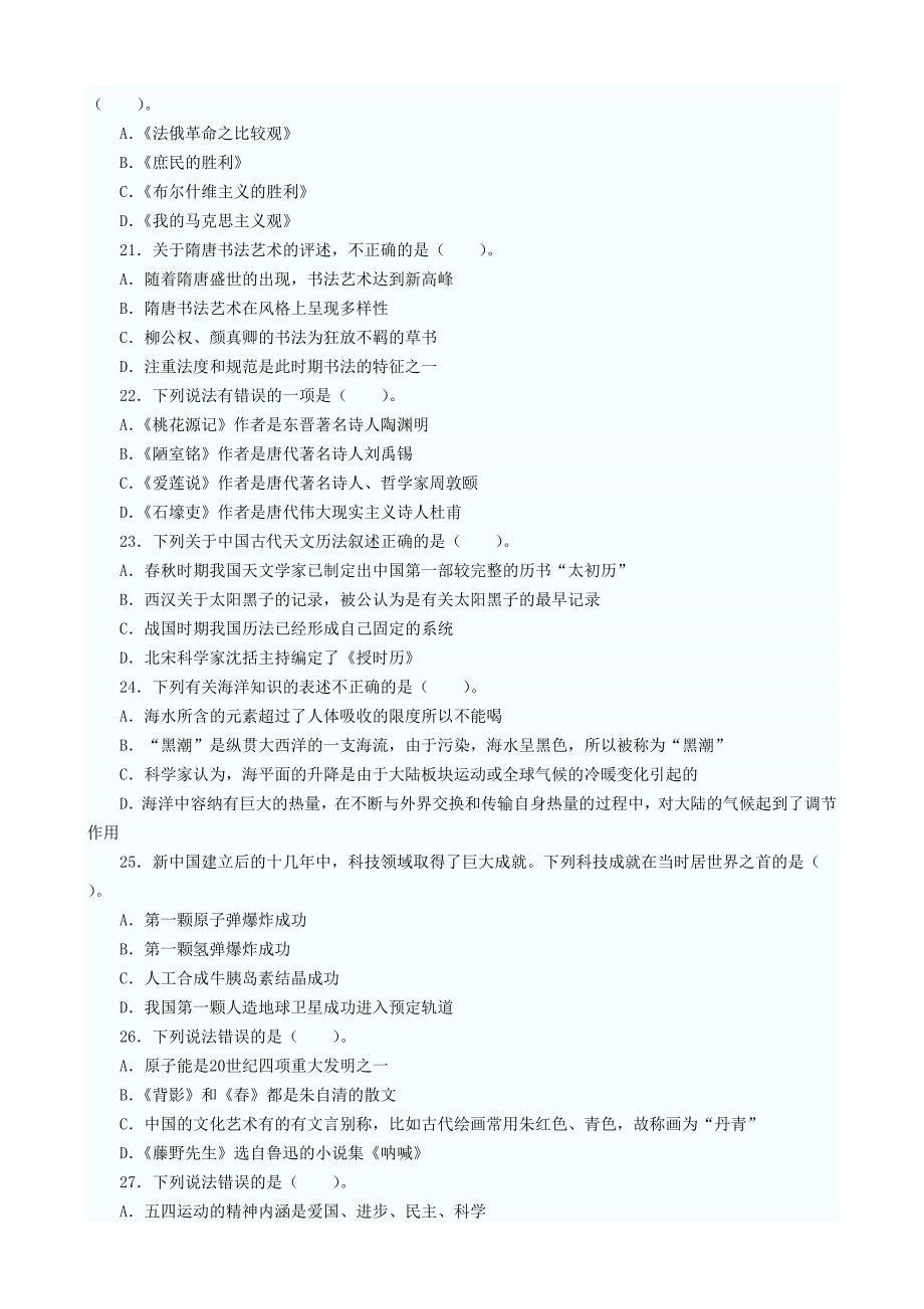 信阳事业单位(双千工程)公共基础部分,加分试题_第4页