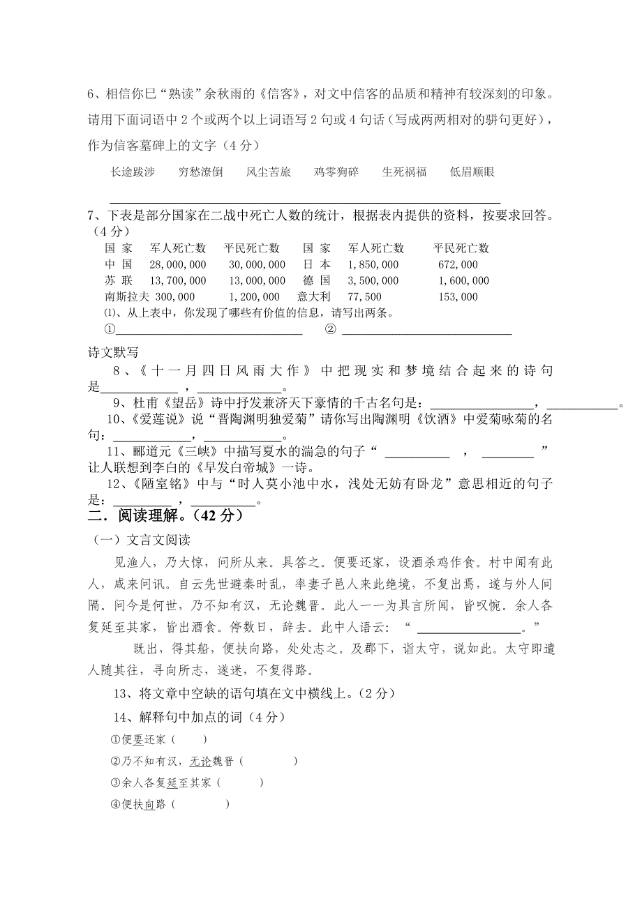 人教版八年级语文期末模拟卷_第2页