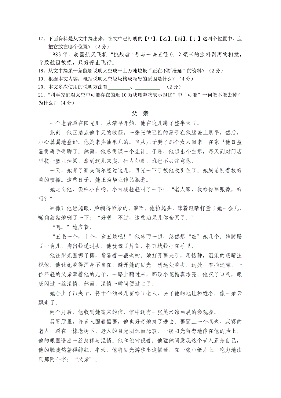 人教版八年级语文期末模拟卷_第4页