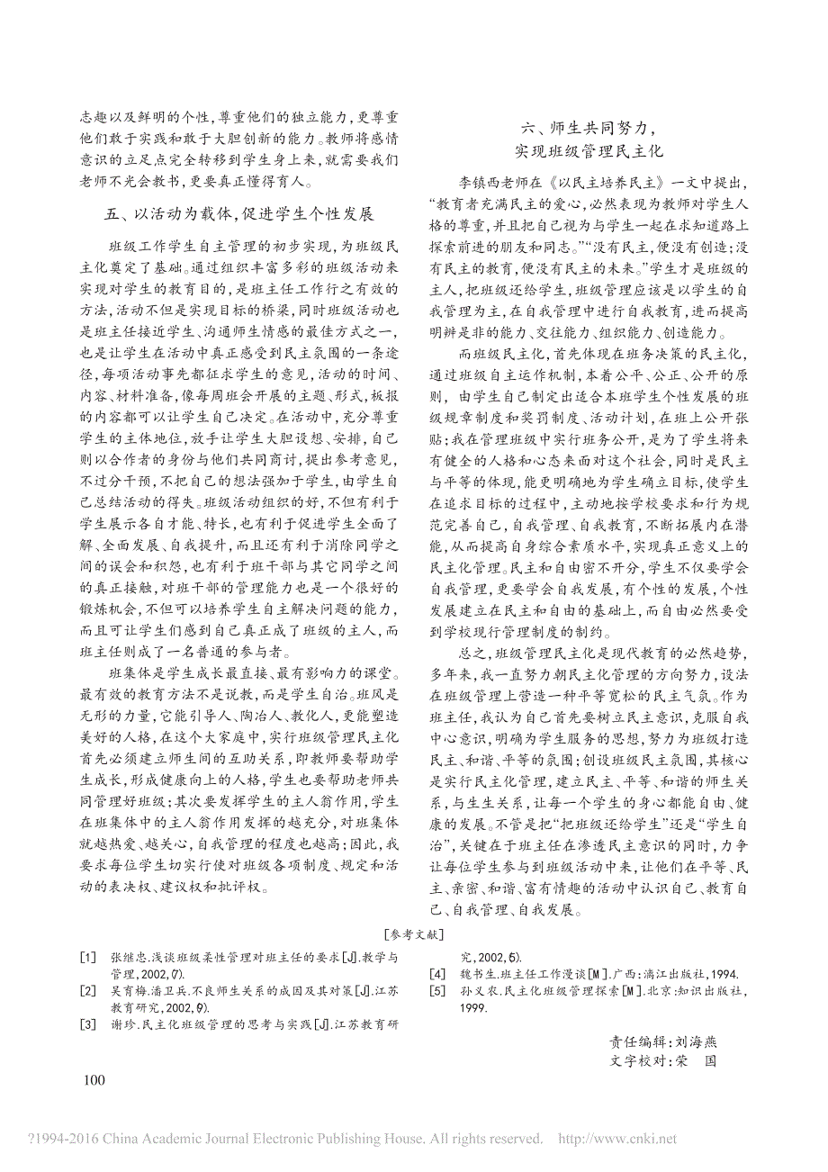 班级民主管理的实践与思考_第3页