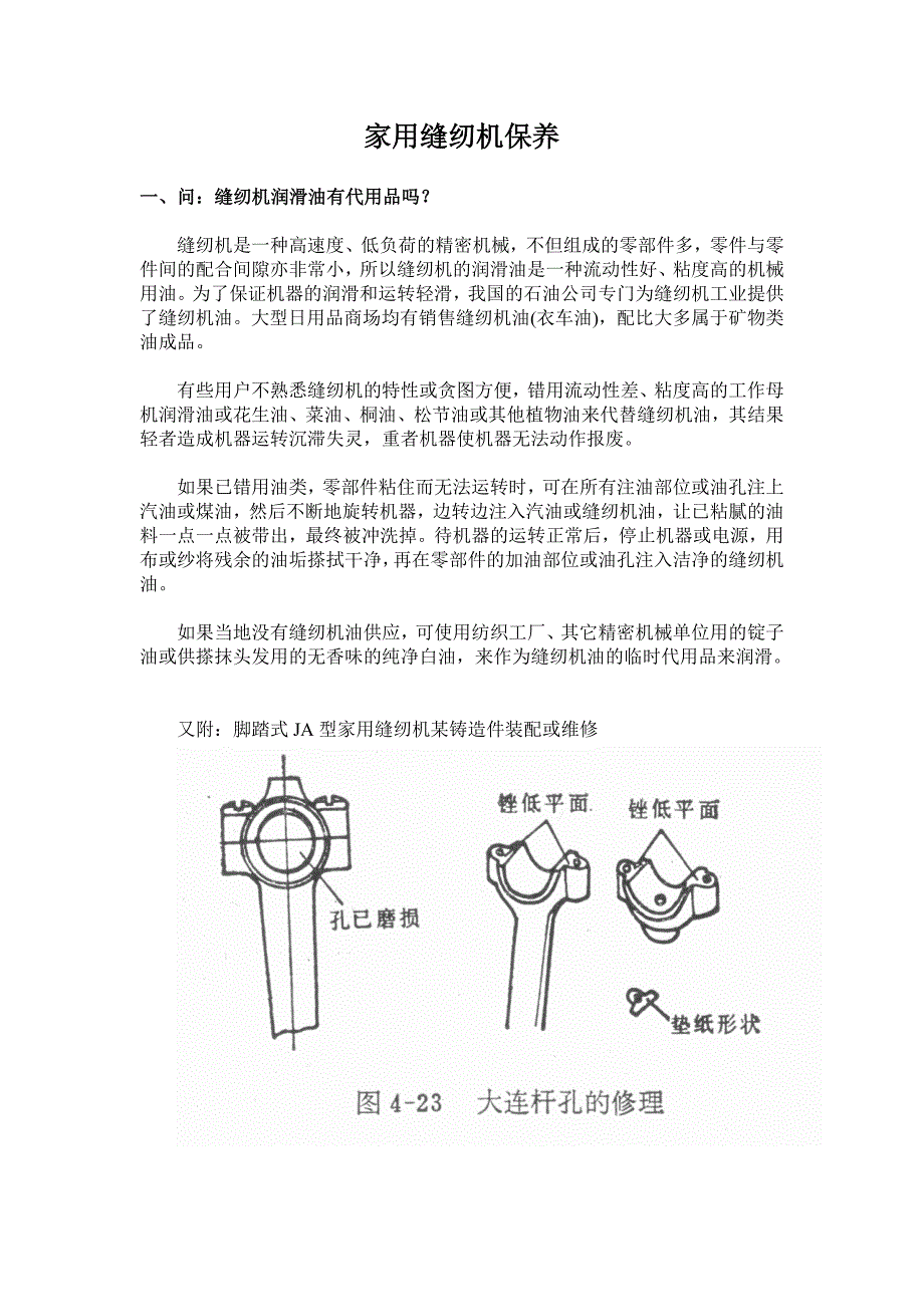 家用缝纫机保养_第1页