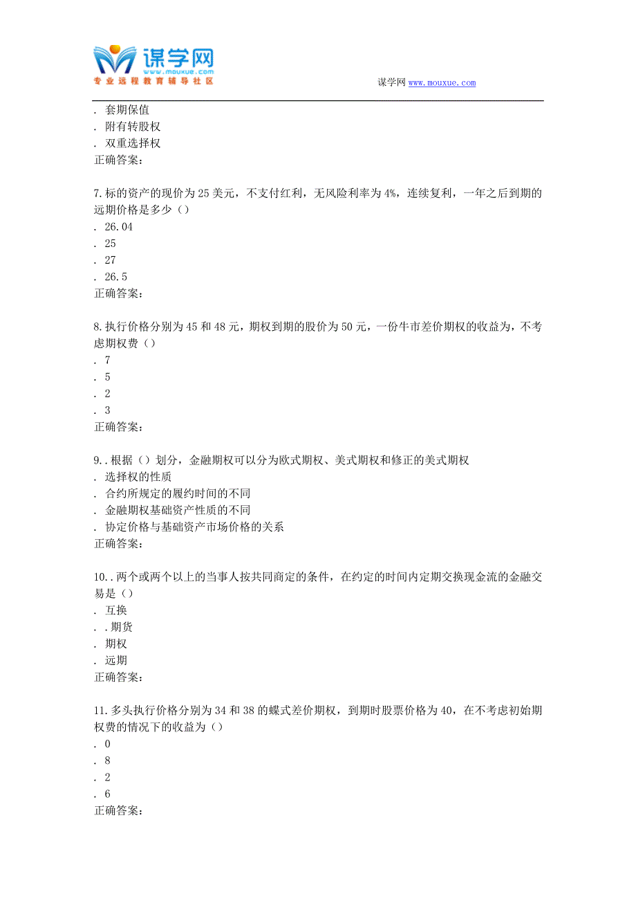 南开15秋学期《金融衍生工具入门》在线作业_第2页