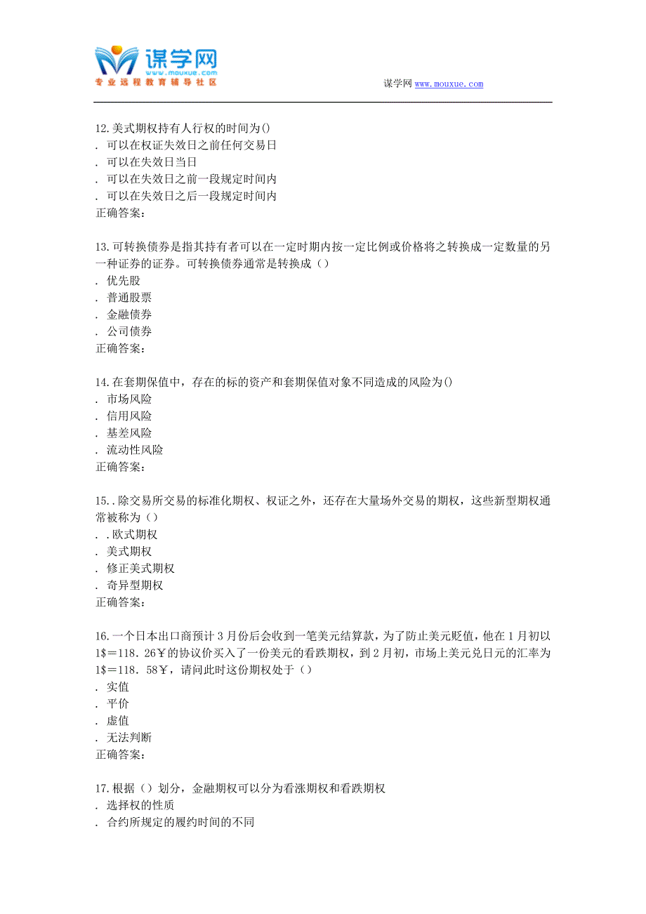 南开15秋学期《金融衍生工具入门》在线作业_第3页