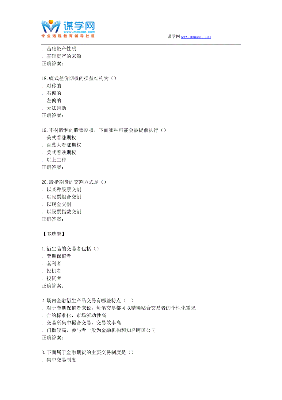 南开15秋学期《金融衍生工具入门》在线作业_第4页