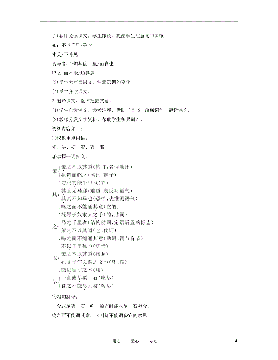 八年级语文下册 马说教案2 人教新课标版_第4页