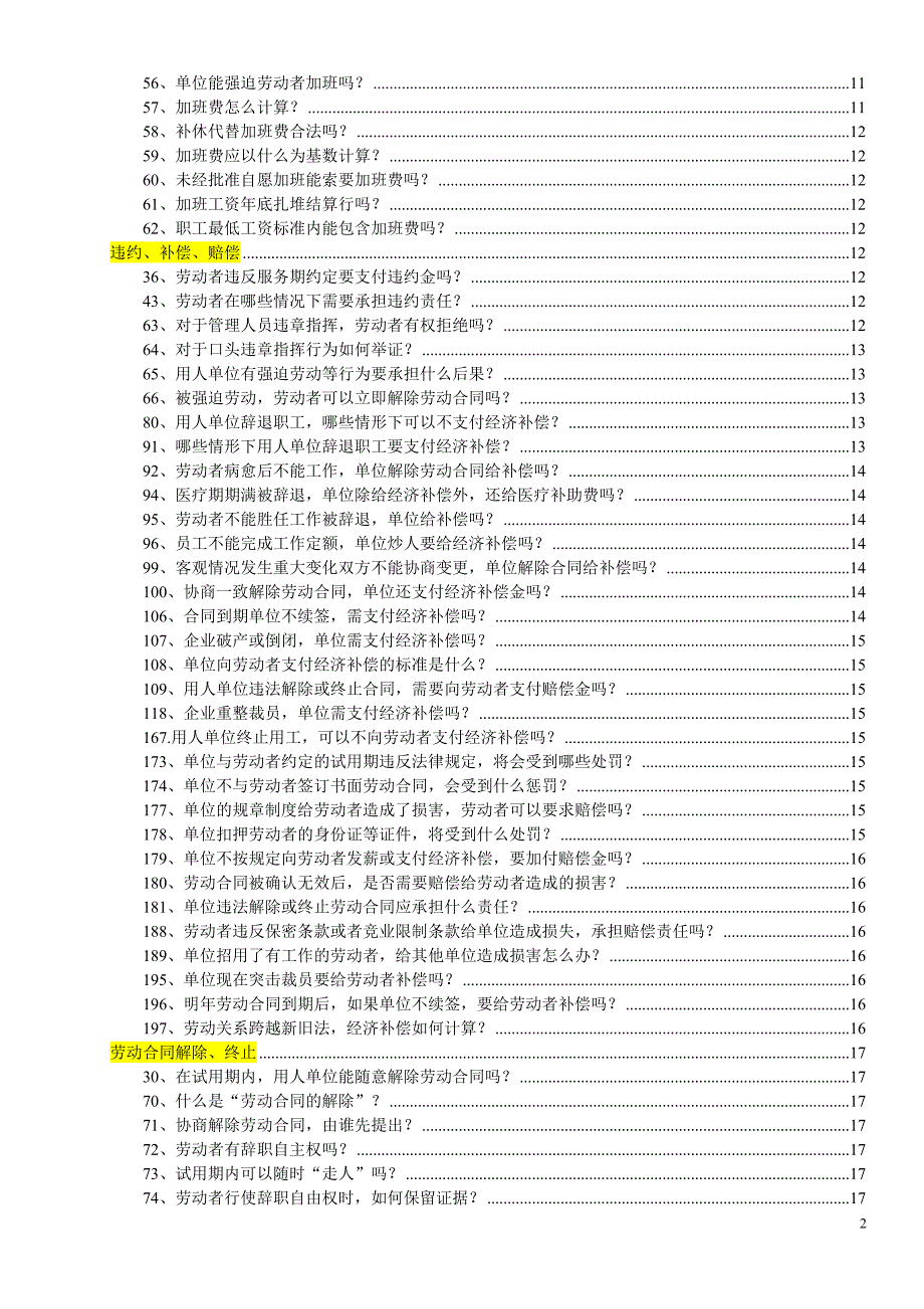 劳动合同法200问整理版07-10-11_第2页