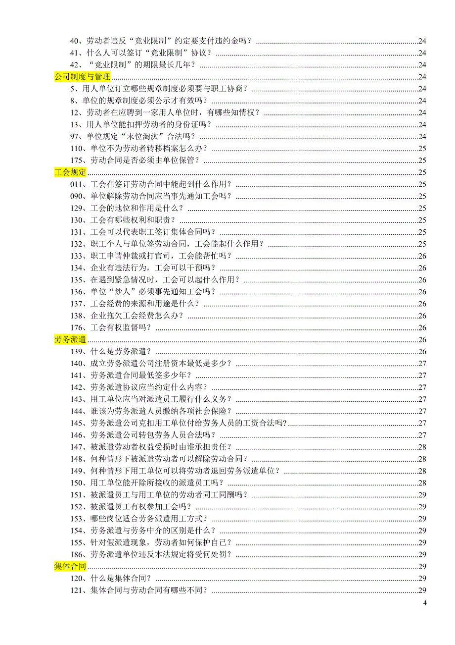 劳动合同法200问整理版07-10-11_第4页