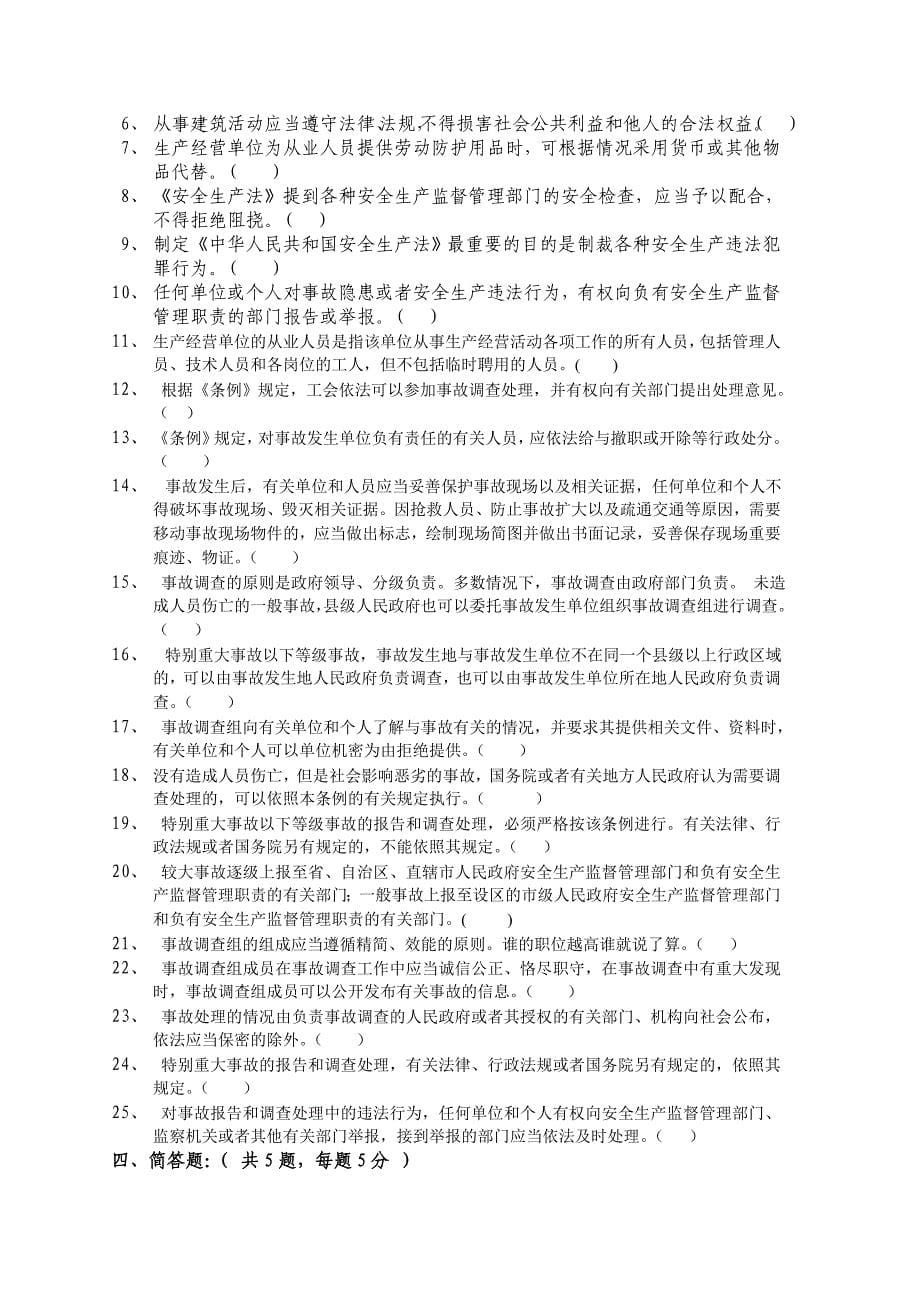 安全员建筑安全法规考试题_第5页