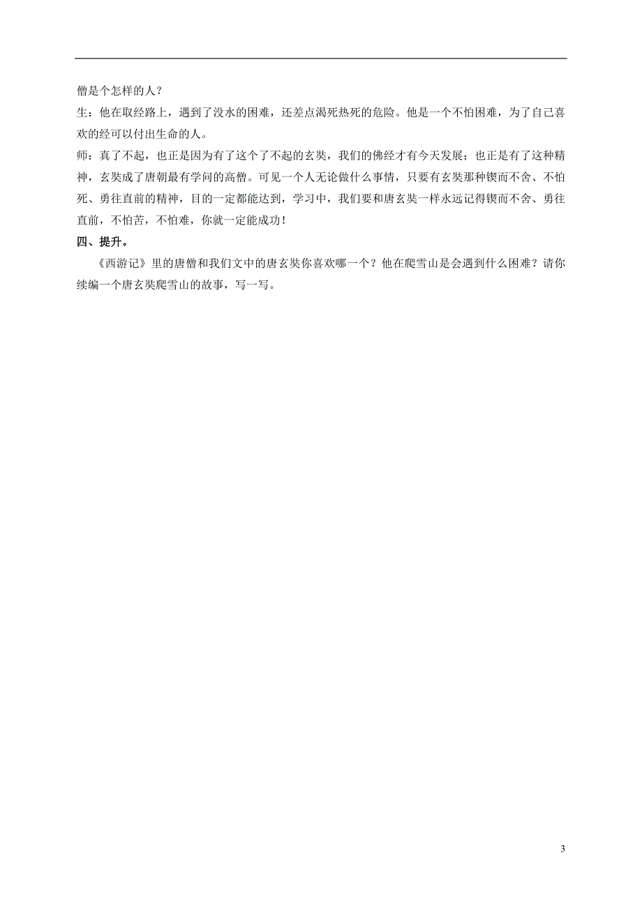 二年级语文上册 唐僧取经 2教案 冀教版_第3页