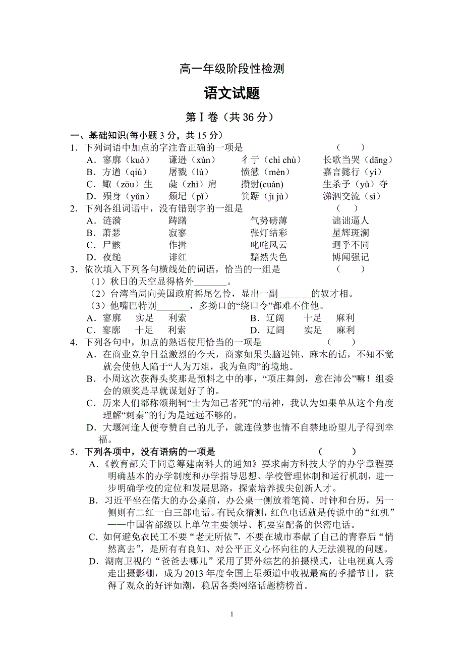 临沂十九中2014月考试题_第1页