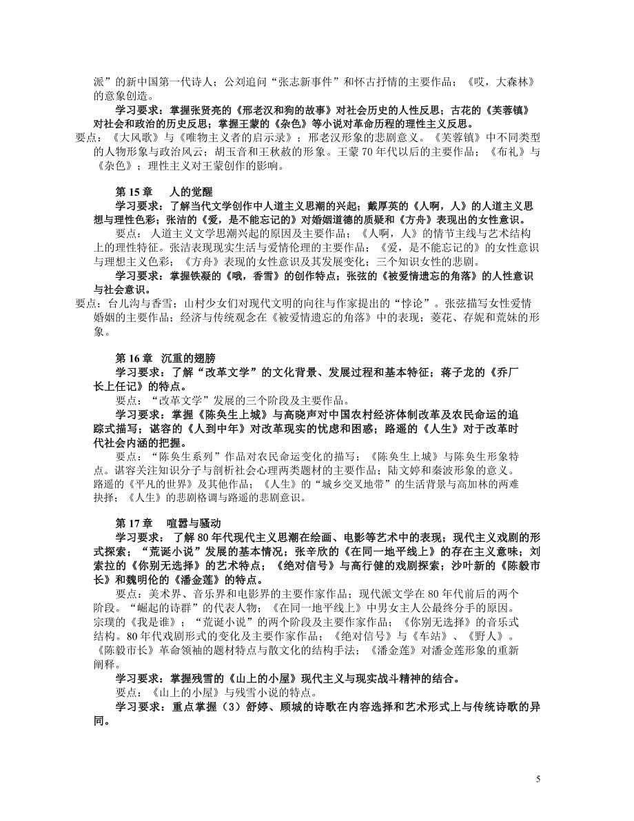 电大中国当代文学期末复习指导_第5页