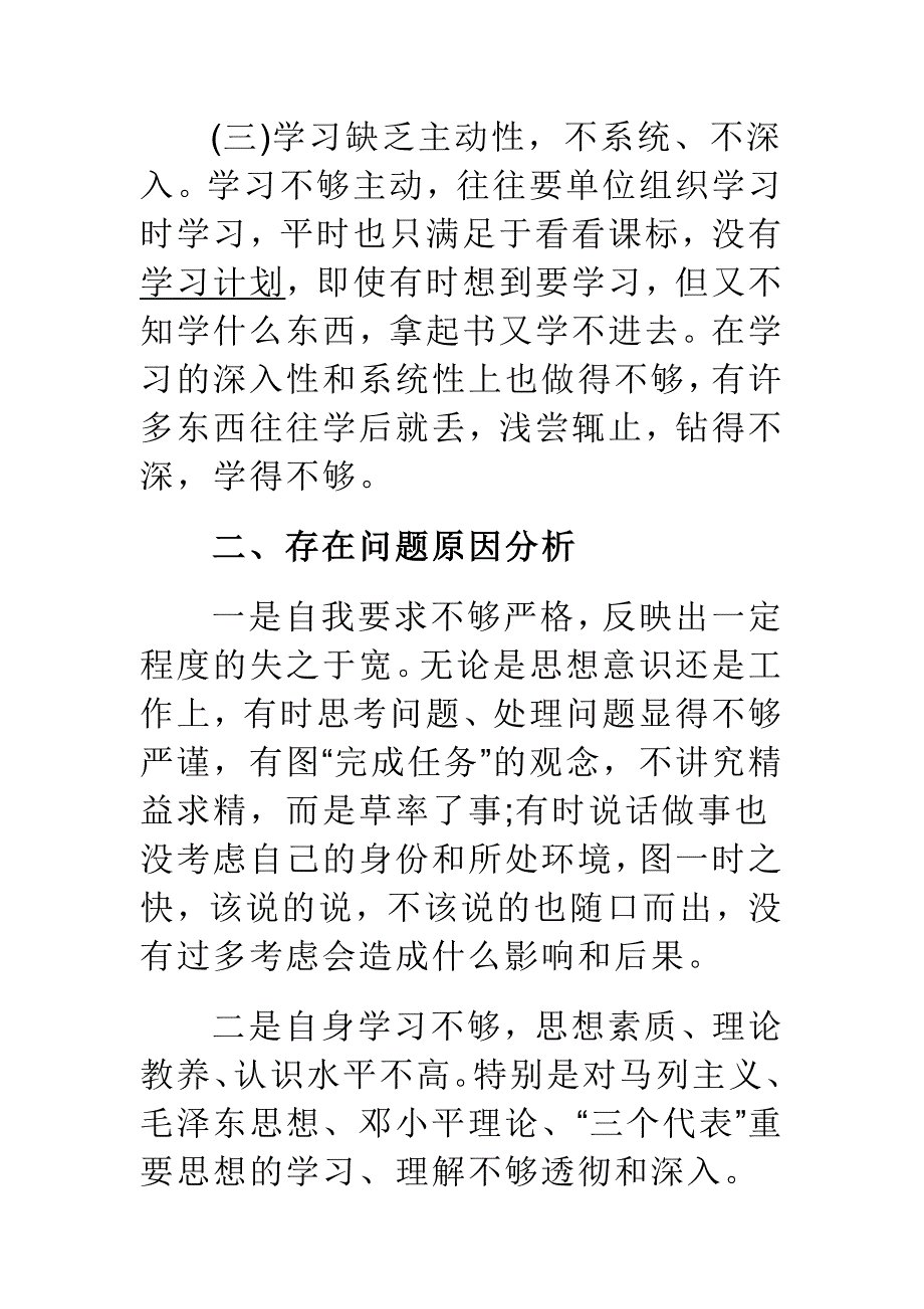 个人开展治理“庸懒散软奢” 反商业贿赂活动自查报告范文汇编_第2页