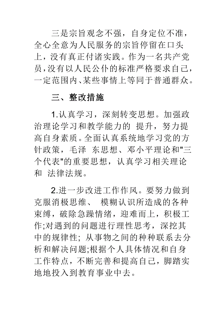 个人开展治理“庸懒散软奢” 反商业贿赂活动自查报告范文汇编_第3页