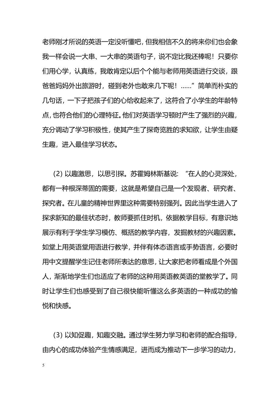 最新英语课堂教学艺术新论-教学论文_第5页