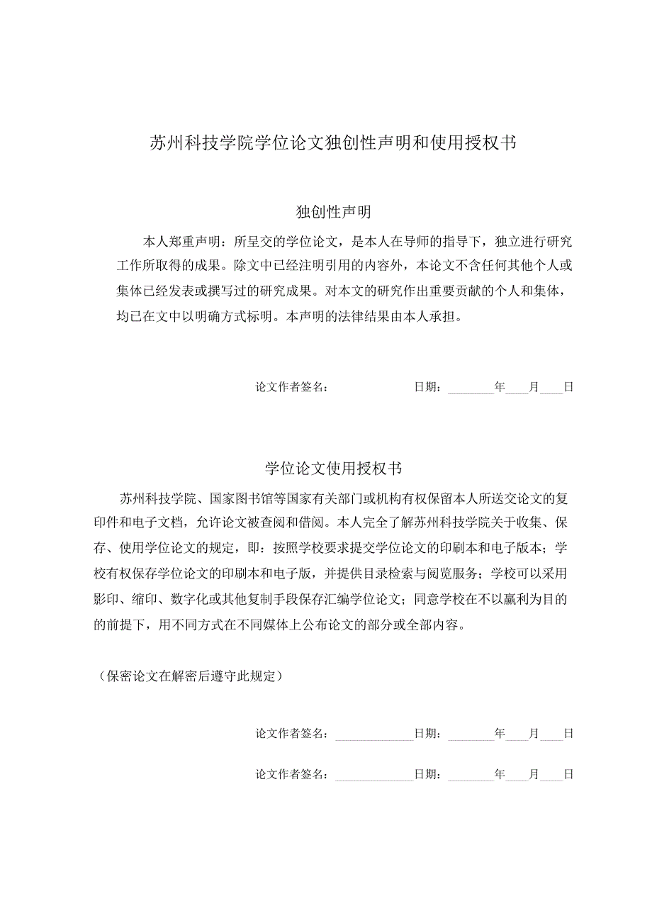 聚合磷酸酯阻燃剂的合成及应用研究（学位论文-工学）_第4页