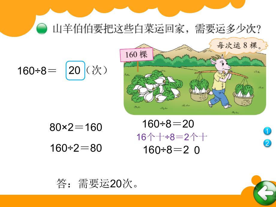 三年级数学上《丰收了》课件_第3页