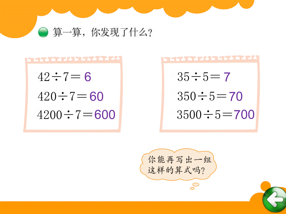 三年级数学上《丰收了》课件_第4页