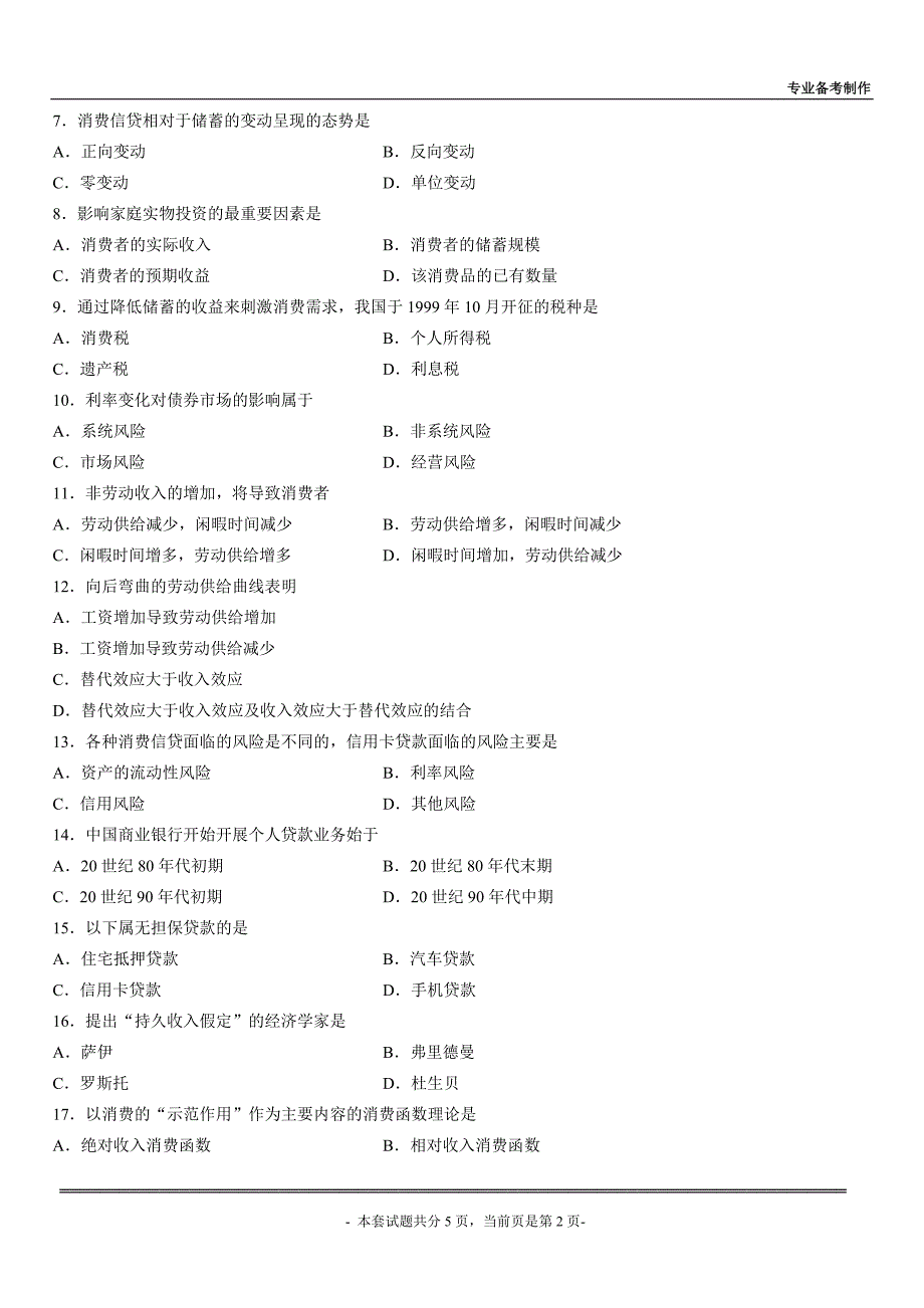 全国2014年4月高等教育自学考试消费经济学试题_第2页