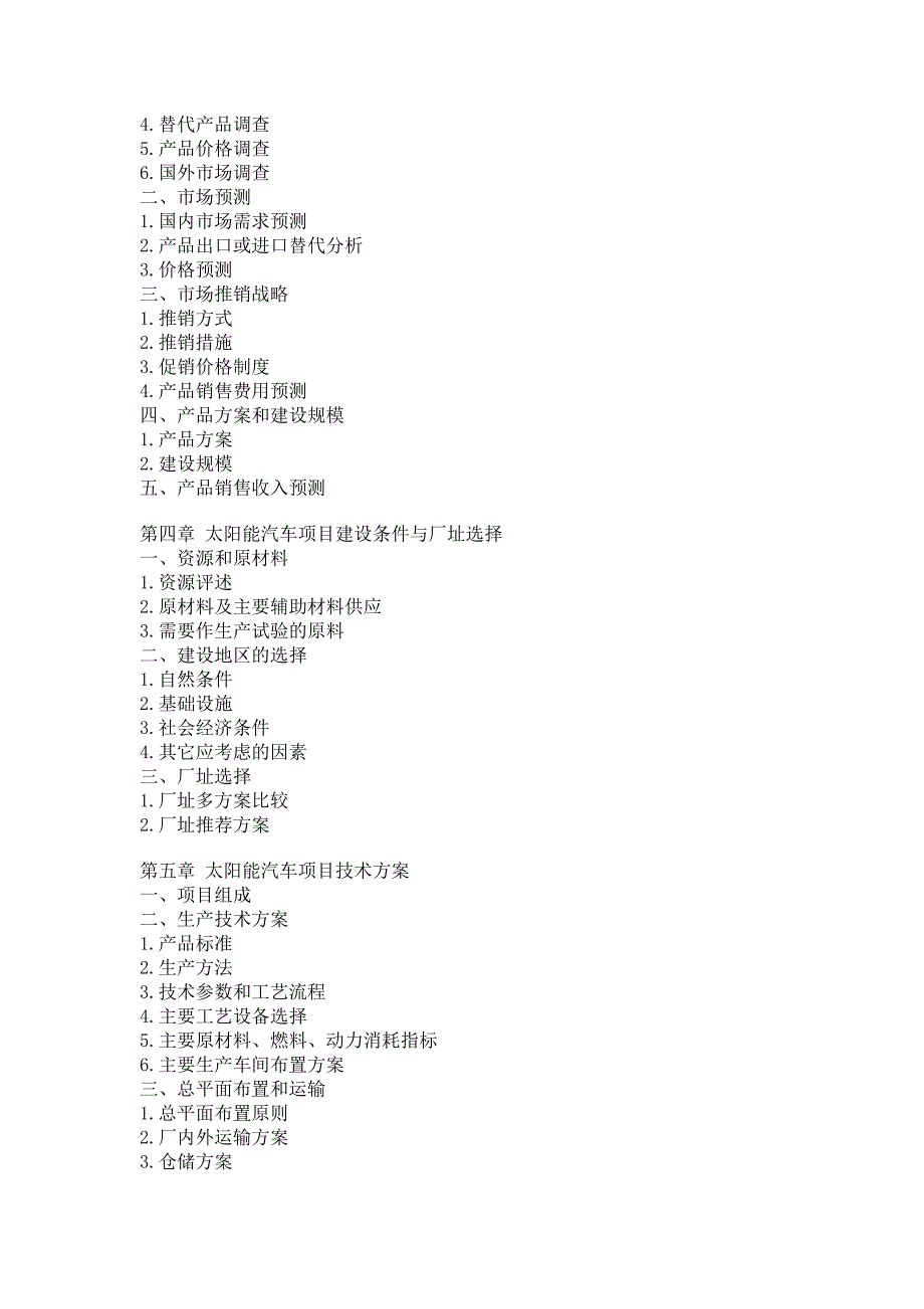 太阳能汽车项目可行性研究报告_第2页