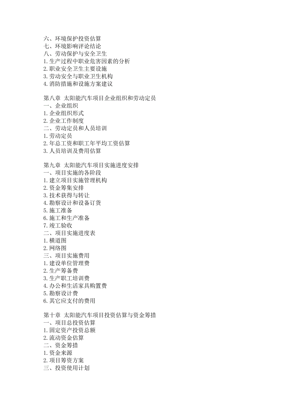 太阳能汽车项目可行性研究报告_第4页