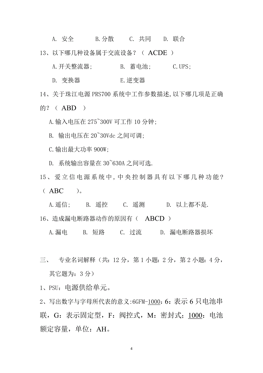 动力电源模拟考试试题(3)_第4页