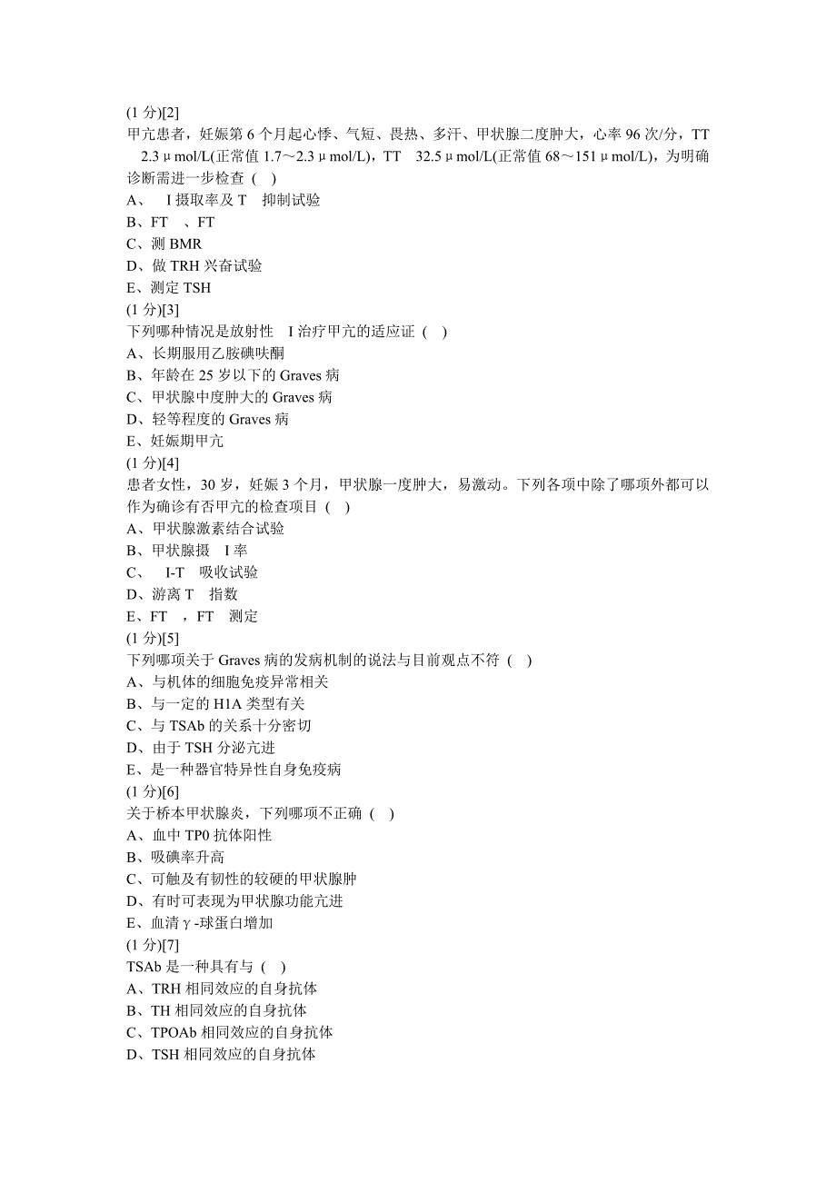 内分泌科学考试试卷及答案2_第2页