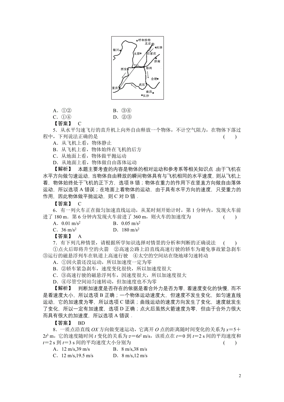 第1讲 描述运动的基本概念匀速直线运动_第2页